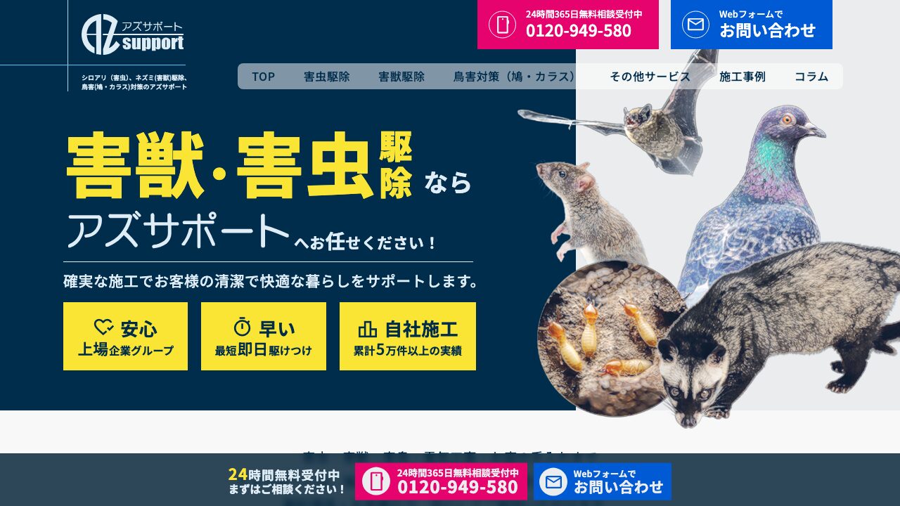 アズサポートの公式サイト