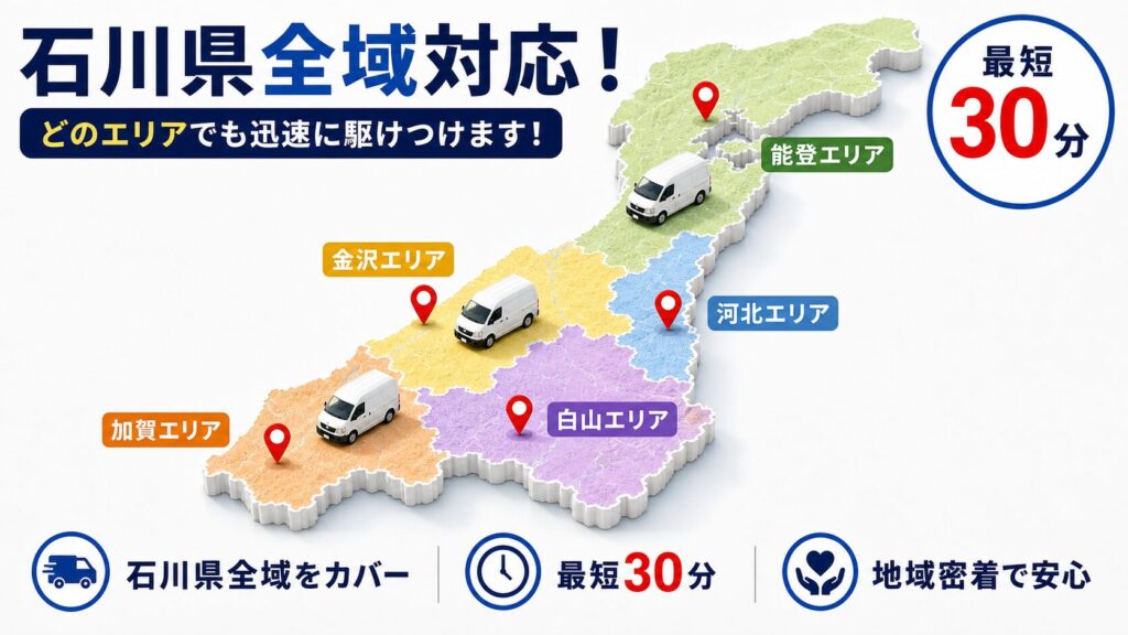 石川県のエリア別ネズミ駆除対応状況を示すイメージ画像