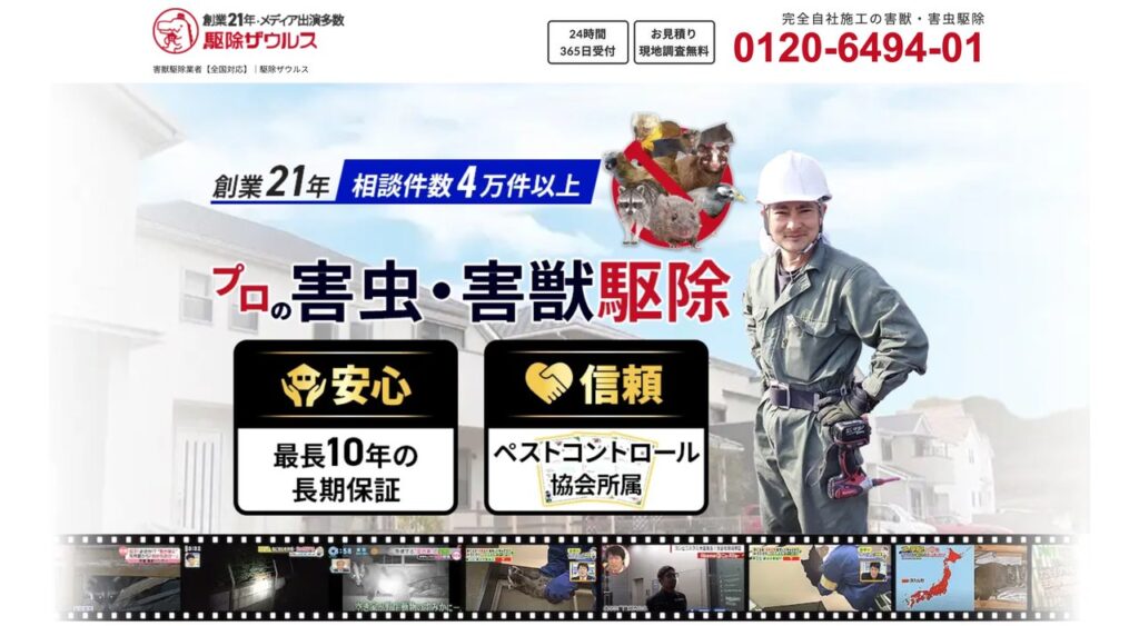 駆除ザウルスのまとめイメージ
