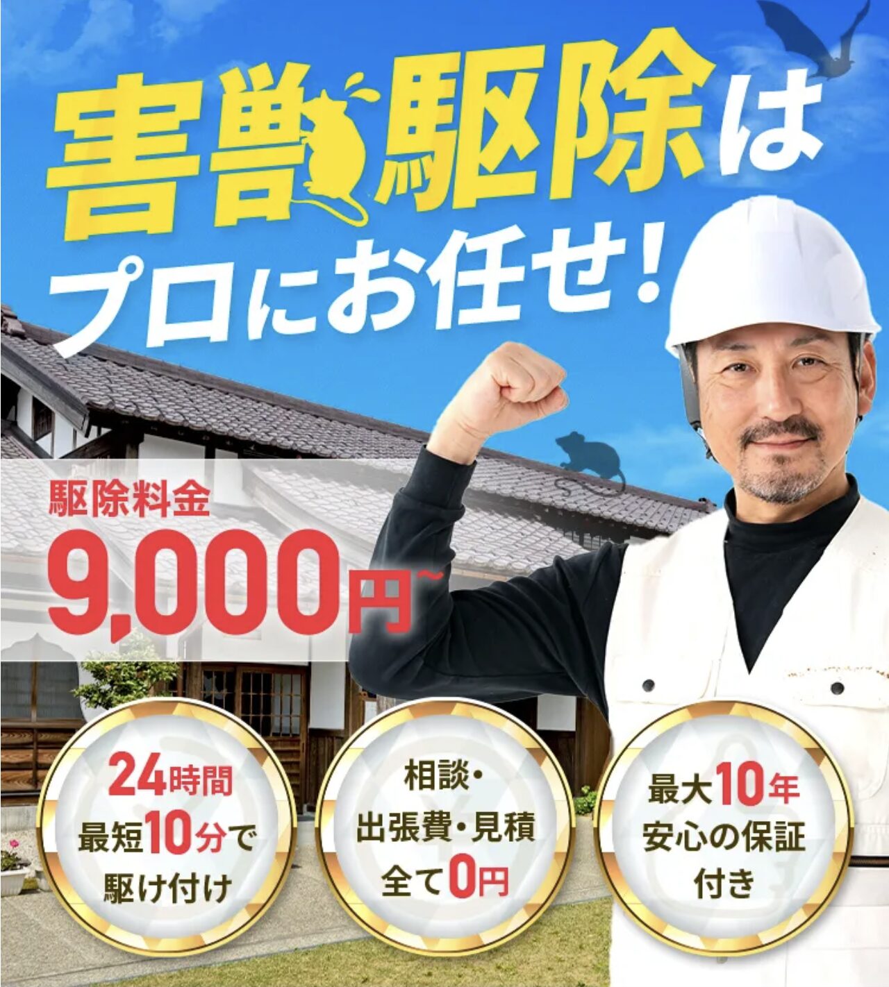 害獣セーフガードの公式サイト