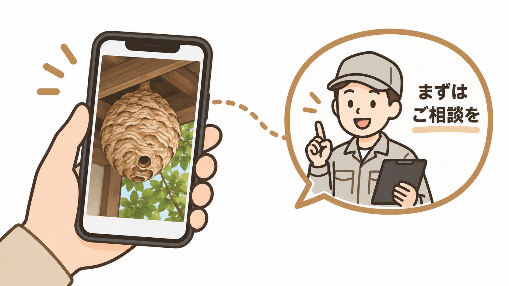 撮影した写真をもとに業者へ相談するイメージ